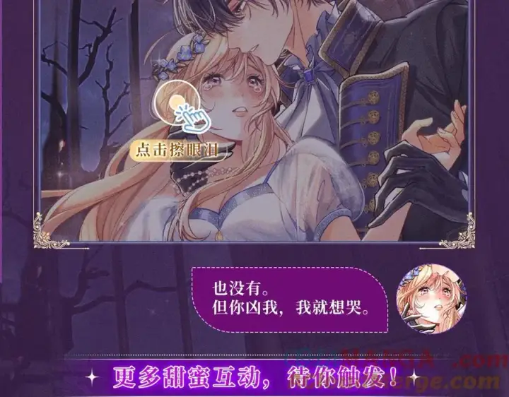 漫画《偷偷藏不住》特典预热：血色荆棘 地狱骑士 暗夜守护第6张图
