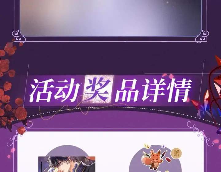 漫画《偷偷藏不住》特典公开：血色荆棘 地狱骑士 暗夜守护第10张图