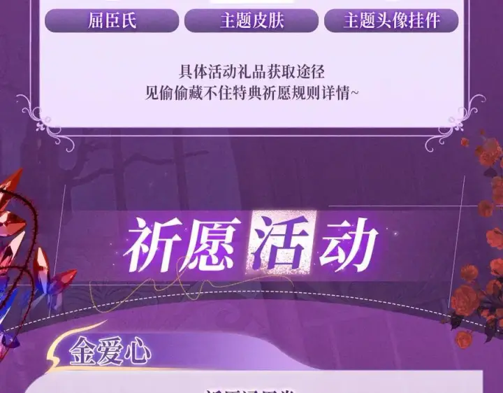 漫画《偷偷藏不住》特典公开：血色荆棘 地狱骑士 暗夜守护第12张图