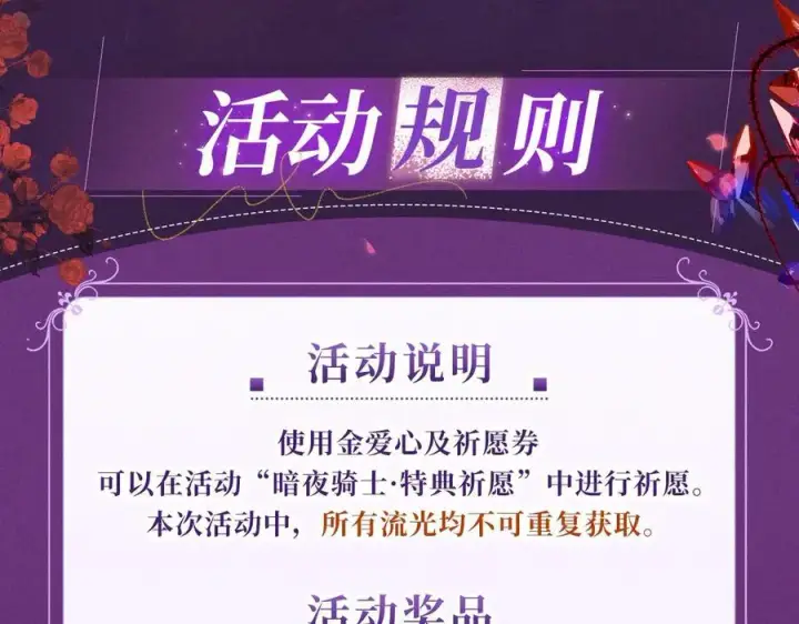 漫画《偷偷藏不住》特典公开：血色荆棘 地狱骑士 暗夜守护第14张图
