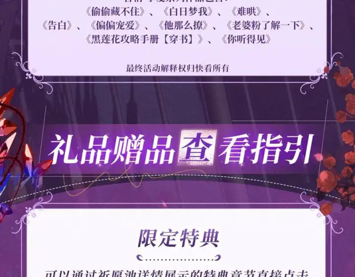 漫画《偷偷藏不住》特典公开：血色荆棘 地狱骑士 暗夜守护第16张图