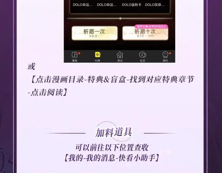漫画《偷偷藏不住》特典公开：血色荆棘 地狱骑士 暗夜守护第18张图