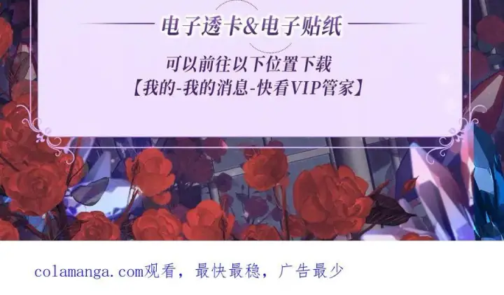 漫画《偷偷藏不住》特典公开：血色荆棘 地狱骑士 暗夜守护第20张图
