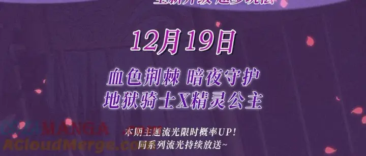 漫画《偷偷藏不住》特典公开：血色荆棘 地狱骑士 暗夜守护第3张图
