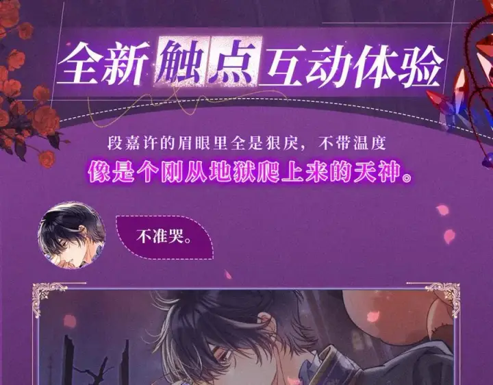 漫画《偷偷藏不住》特典公开：血色荆棘 地狱骑士 暗夜守护第4张图