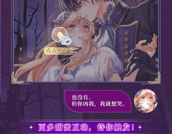 漫画《偷偷藏不住》特典公开：血色荆棘 地狱骑士 暗夜守护第6张图