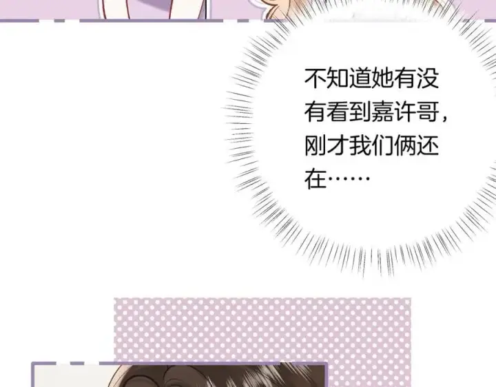 漫画《偷偷藏不住》第4季 23话 真的过敏？第104张图