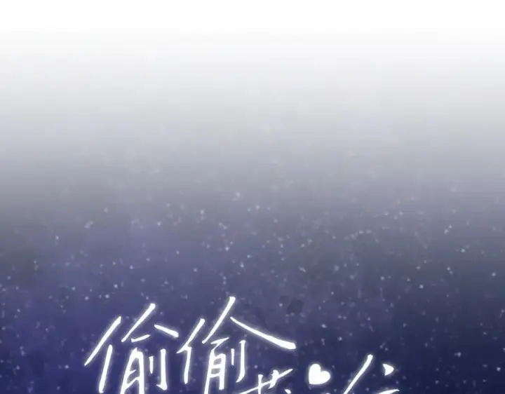 漫画《偷偷藏不住》第4季 23话 真的过敏？第11张图