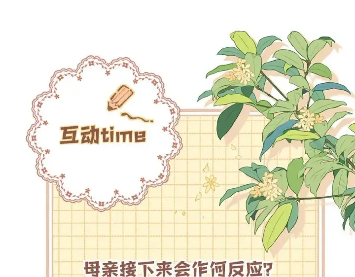 漫画《偷偷藏不住》第4季 23话 真的过敏？第111张图
