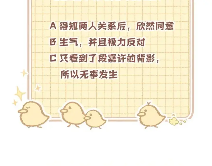 漫画《偷偷藏不住》第4季 23话 真的过敏？第112张图