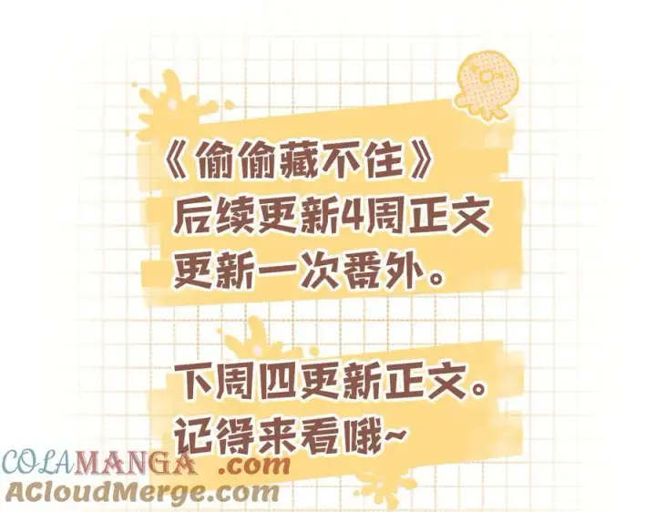 漫画《偷偷藏不住》第4季 23话 真的过敏？第113张图