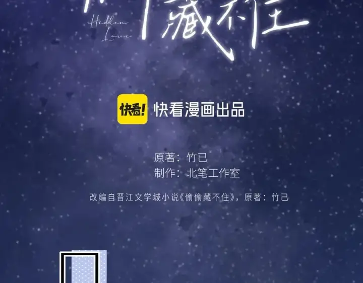 漫画《偷偷藏不住》第4季 23话 真的过敏？第12张图