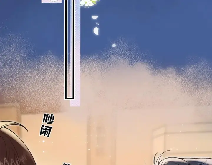 漫画《偷偷藏不住》第4季 23话 真的过敏？第14张图