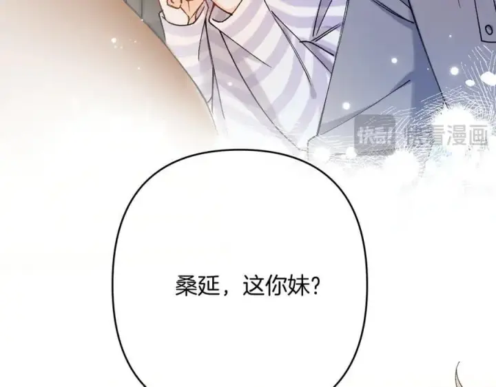 漫画《偷偷藏不住》第4季 23话 真的过敏？第16张图