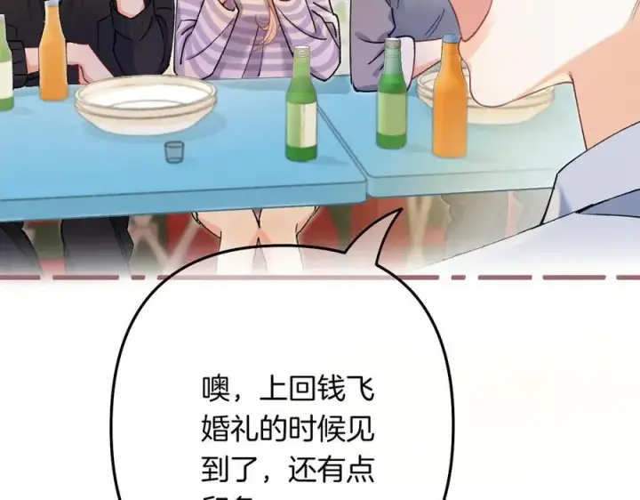 漫画《偷偷藏不住》第4季 23话 真的过敏？第18张图