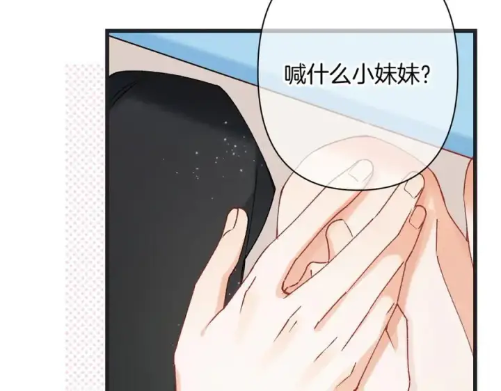 漫画《偷偷藏不住》第4季 23话 真的过敏？第22张图