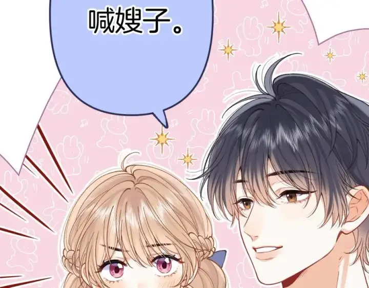 漫画《偷偷藏不住》第4季 23话 真的过敏？第24张图