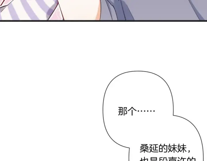 漫画《偷偷藏不住》第4季 23话 真的过敏？第26张图