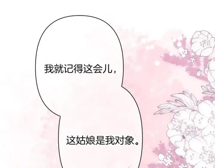 漫画《偷偷藏不住》第4季 23话 真的过敏？第35张图