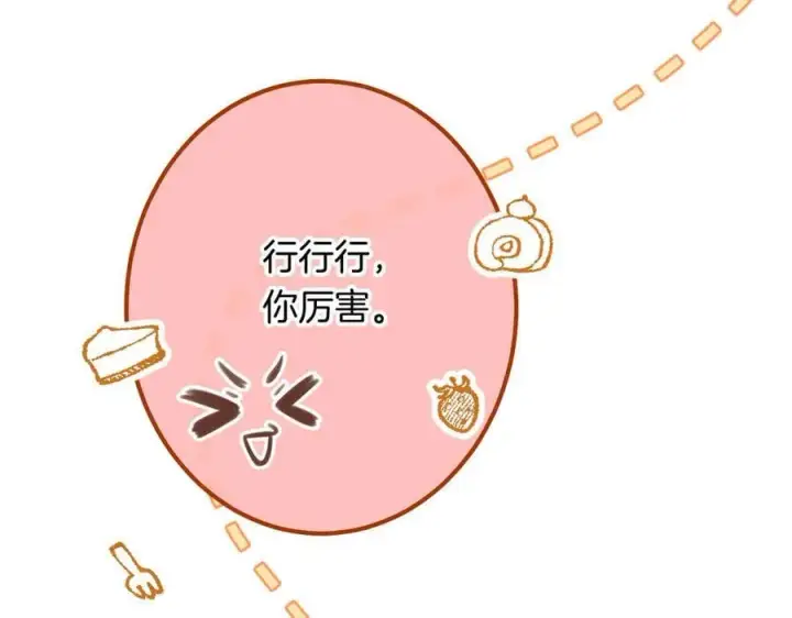 漫画《偷偷藏不住》第4季 23话 真的过敏？第38张图