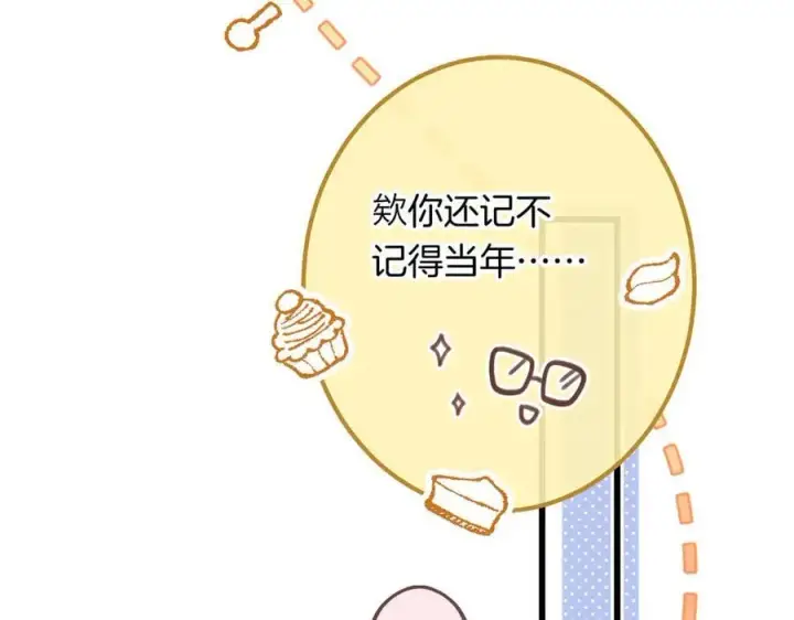 漫画《偷偷藏不住》第4季 23话 真的过敏？第39张图