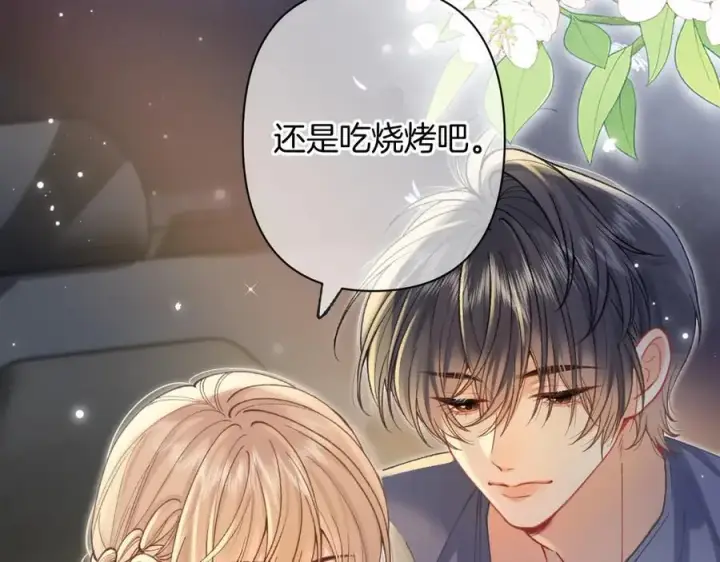 漫画《偷偷藏不住》第4季 23话 真的过敏？第4张图