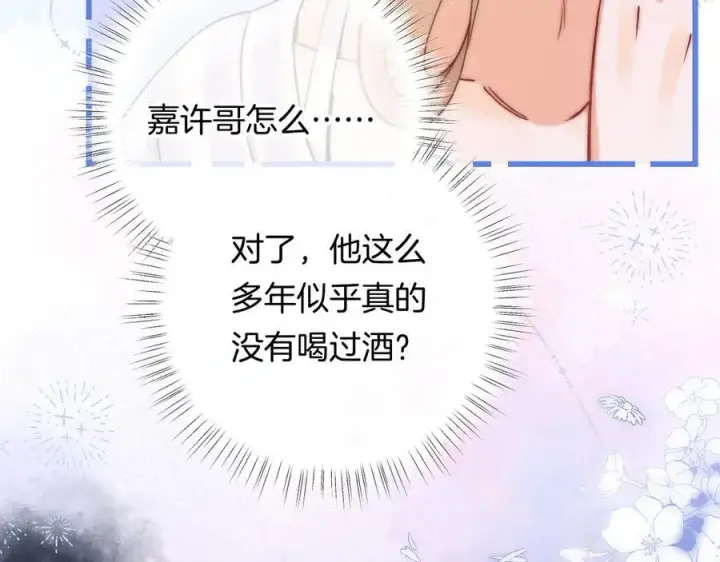 漫画《偷偷藏不住》第4季 23话 真的过敏？第58张图