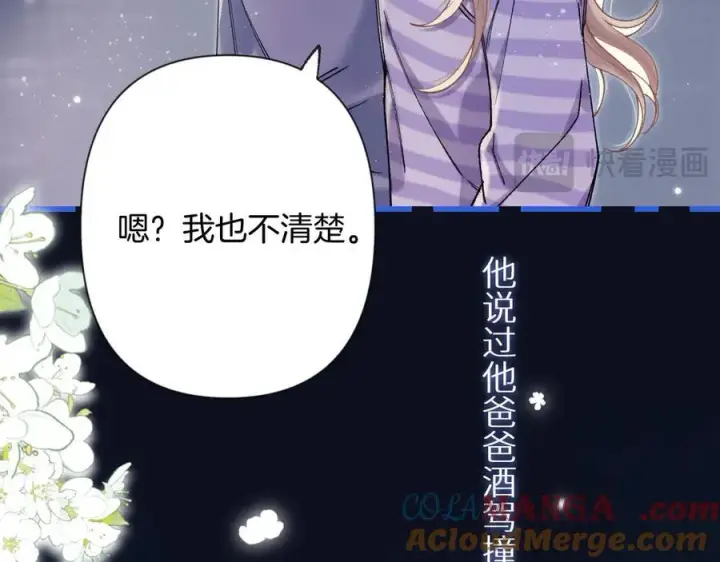 漫画《偷偷藏不住》第4季 23话 真的过敏？第61张图