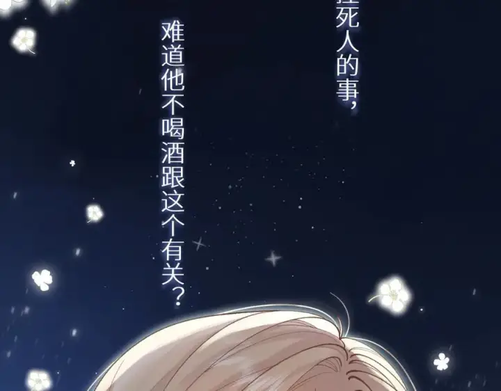 漫画《偷偷藏不住》第4季 23话 真的过敏？第62张图