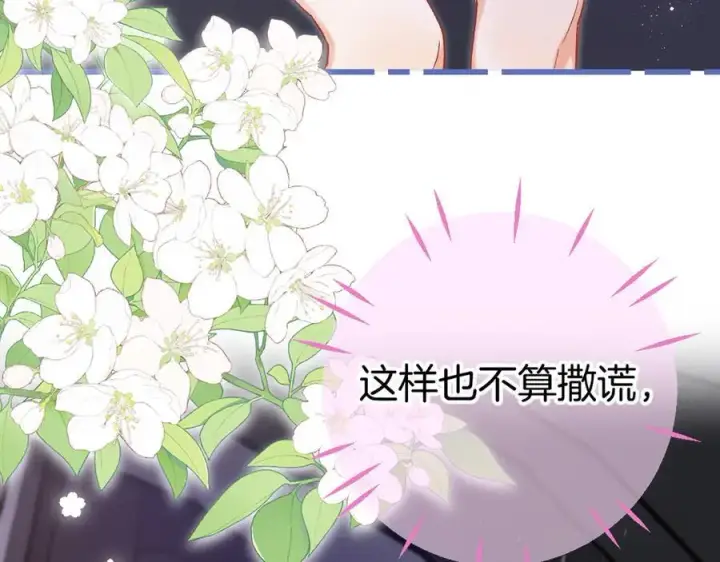 漫画《偷偷藏不住》第4季 23话 真的过敏？第7张图