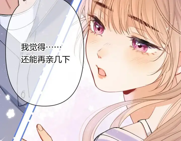 漫画《偷偷藏不住》第4季 23话 真的过敏？第82张图