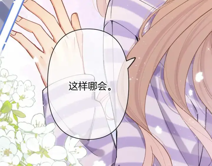 漫画《偷偷藏不住》第4季 23话 真的过敏？第83张图
