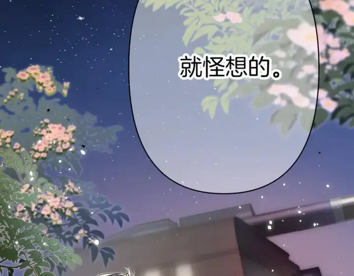 漫画《偷偷藏不住》第4季 23话 真的过敏？第87张图