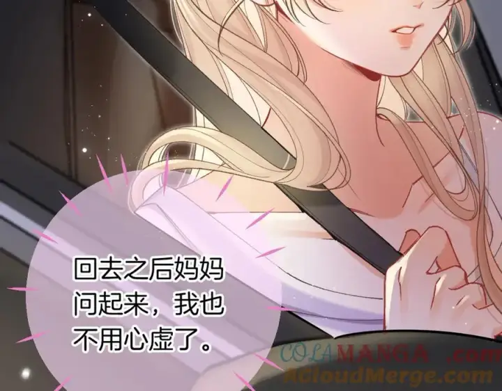 漫画《偷偷藏不住》第4季 23话 真的过敏？第9张图