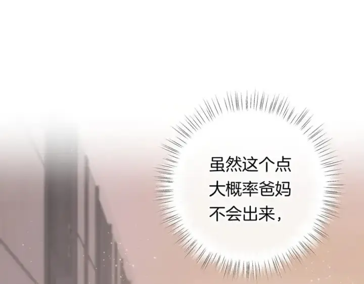 漫画《偷偷藏不住》第4季 23话 真的过敏？第94张图