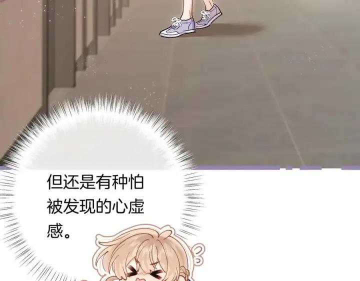 漫画《偷偷藏不住》第4季 23话 真的过敏？第96张图