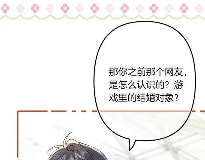 漫画《偷偷藏不住》第4季 24话 把婚离一下第102张图