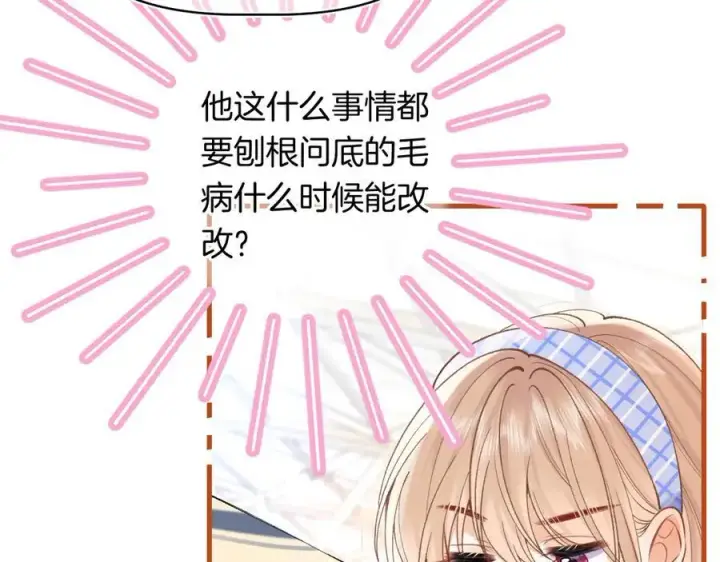 漫画《偷偷藏不住》第4季 24话 把婚离一下第107张图