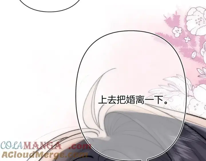 漫画《偷偷藏不住》第4季 24话 把婚离一下第109张图