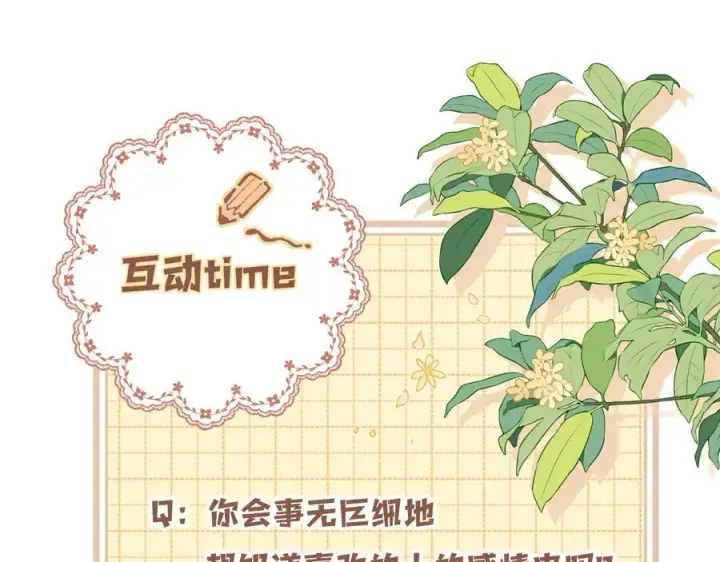漫画《偷偷藏不住》第4季 24话 把婚离一下第114张图