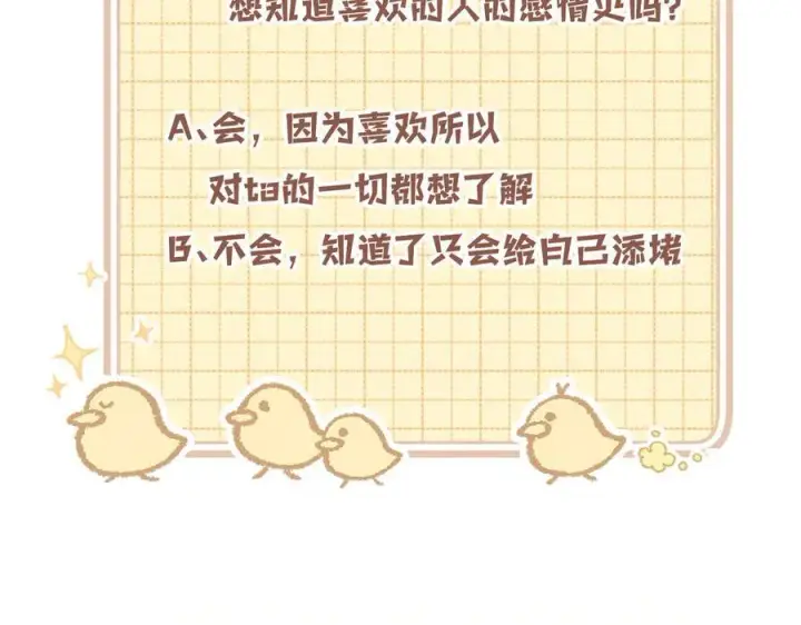 漫画《偷偷藏不住》第4季 24话 把婚离一下第115张图
