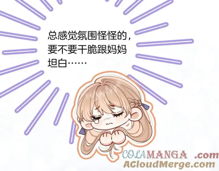 漫画《偷偷藏不住》第4季 24话 把婚离一下第13张图