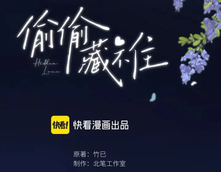 漫画《偷偷藏不住》第4季 24话 把婚离一下第15张图