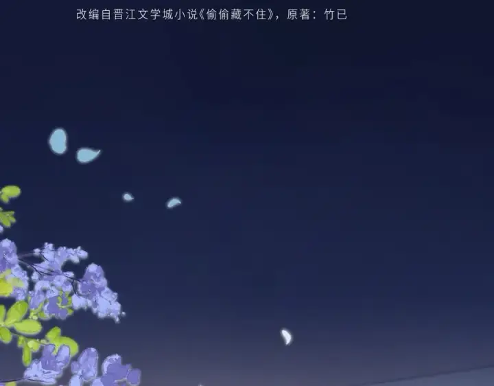 漫画《偷偷藏不住》第4季 24话 把婚离一下第16张图