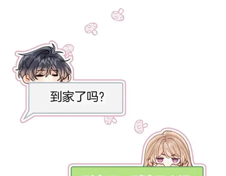 漫画《偷偷藏不住》第4季 24话 把婚离一下第20张图