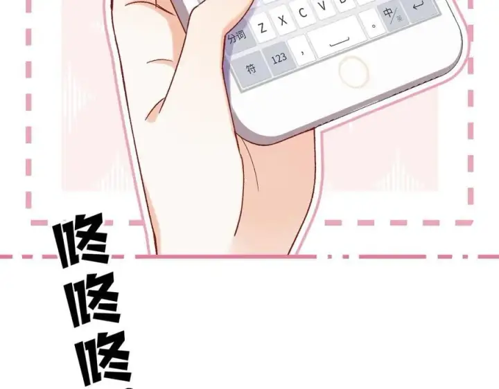 漫画《偷偷藏不住》第4季 24话 把婚离一下第22张图