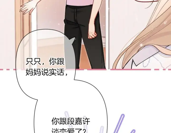 漫画《偷偷藏不住》第4季 24话 把婚离一下第26张图