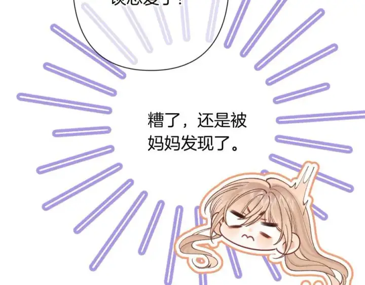 漫画《偷偷藏不住》第4季 24话 把婚离一下第27张图