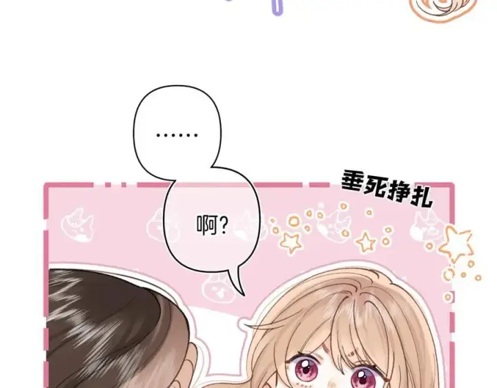 漫画《偷偷藏不住》第4季 24话 把婚离一下第28张图