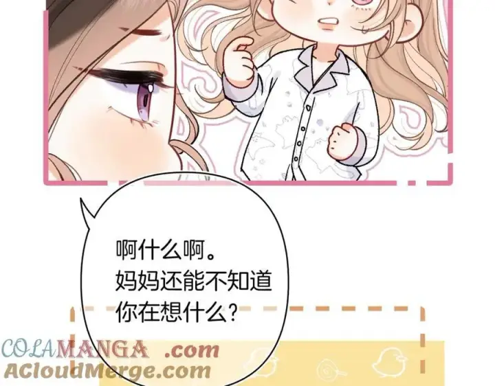 漫画《偷偷藏不住》第4季 24话 把婚离一下第29张图